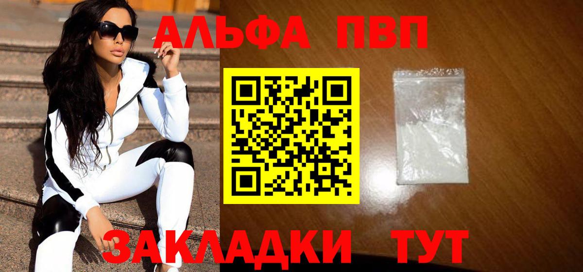 Alfa_PVP СК  Вход с VPN  A-PVP СК  A-PVP мука  Гурьевск 