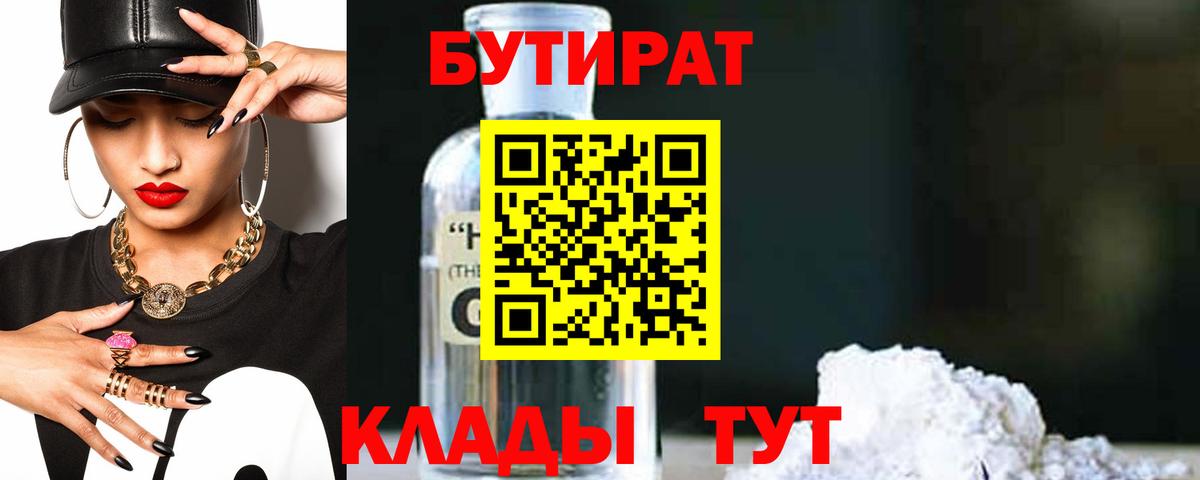 Бутират буратино  Вход с VPN  Гурьевск 