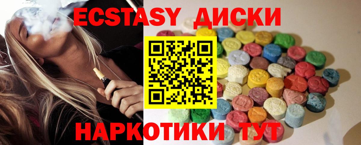 Экстази 250 мг Гурьевск