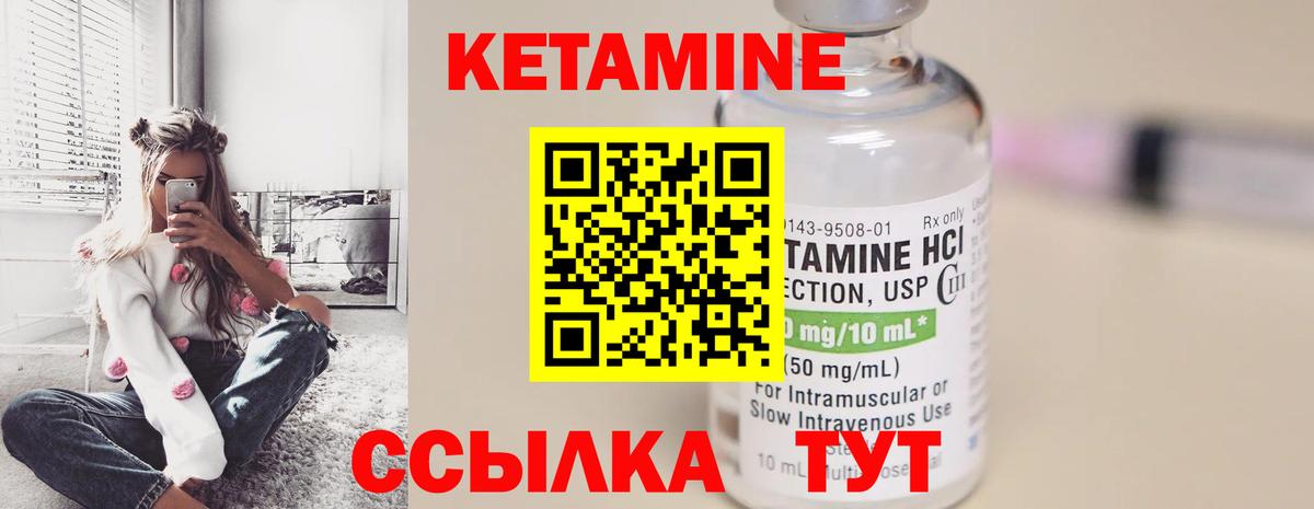 Кетамин ketamine Гурьевск