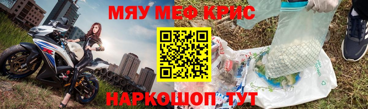Меф мяу мяу Гурьевск