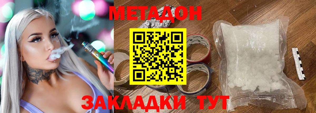 Метадон мёд Гурьевск