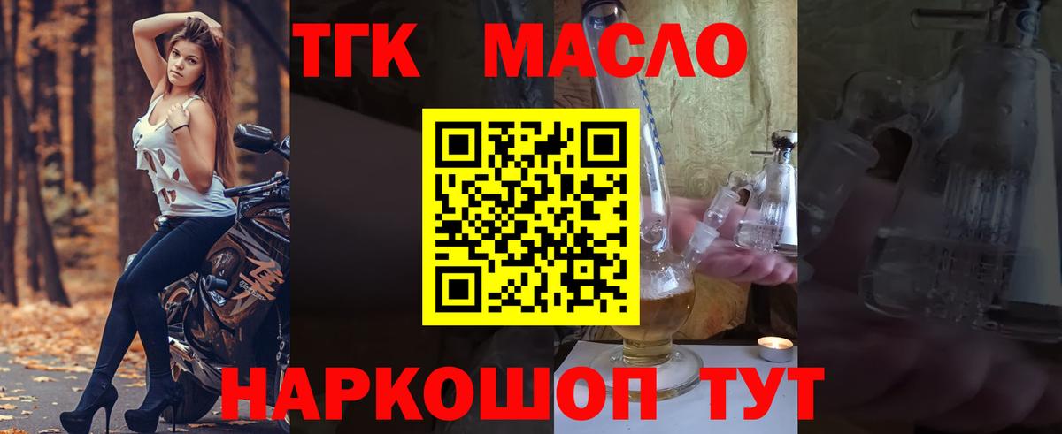 Дистиллят ТГК гашишное масло Гурьевск
